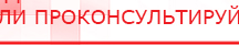 купить ЧЭНС-02-Скэнар - Аппараты Скэнар Дэнас официальный сайт denasolm.ru в Дубне